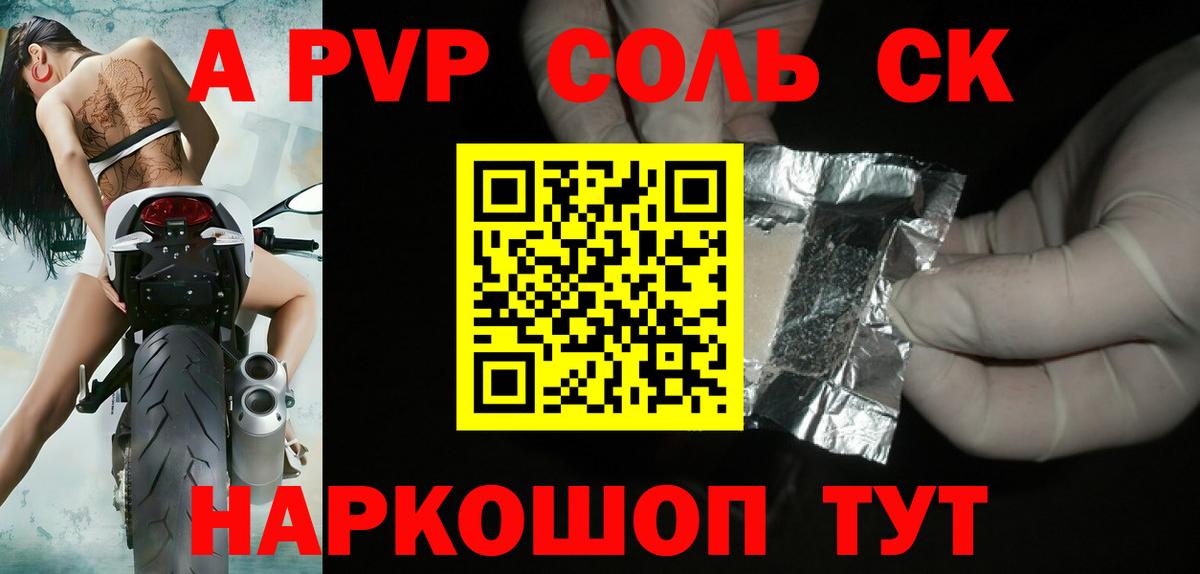 A-PVP крисы CK Мелеуз