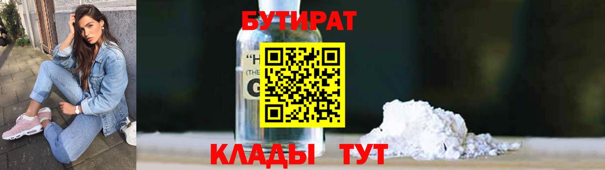 Бутират 99%  Вход с VPN  Бутират  Мелеуз 