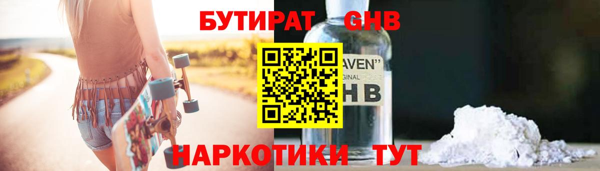 БУТИРАТ буратино Мелеуз
