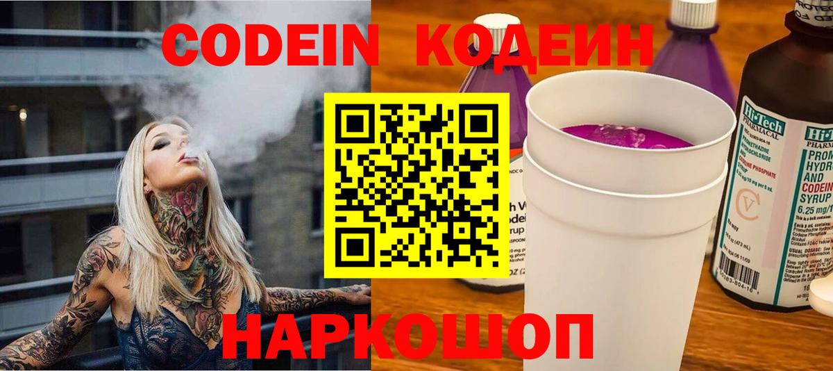 Кодеиновый сироп Lean напиток Lean (лин) Мелеуз