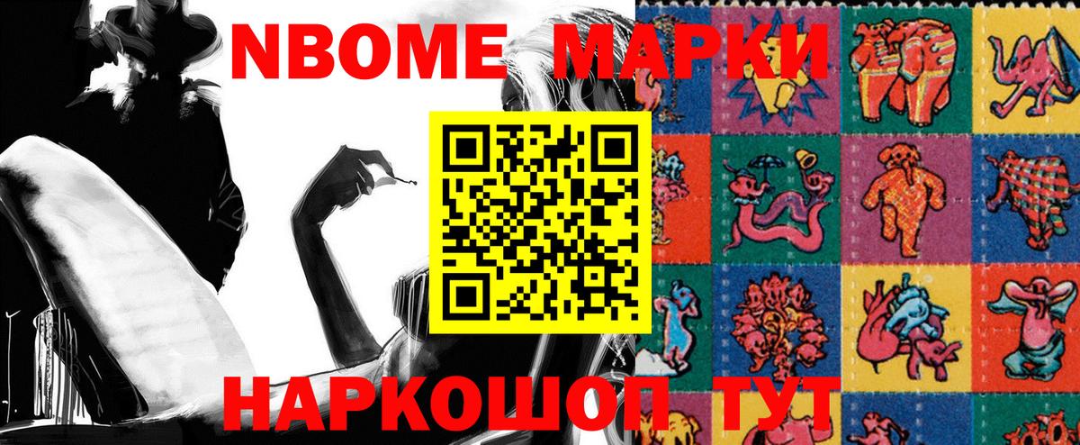 Наркотические марки 1500мкг  Вход с VPN  Наркотические марки 1500мкг  Марки N-bome  Мелеуз 