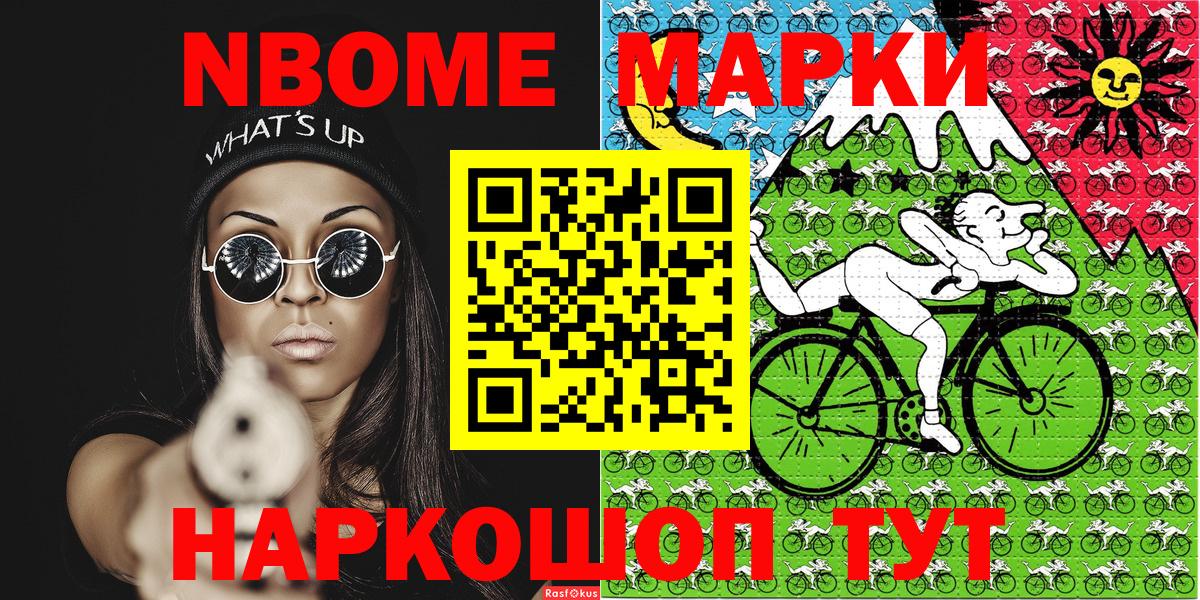 Наркотические марки 1,8мг Мелеуз