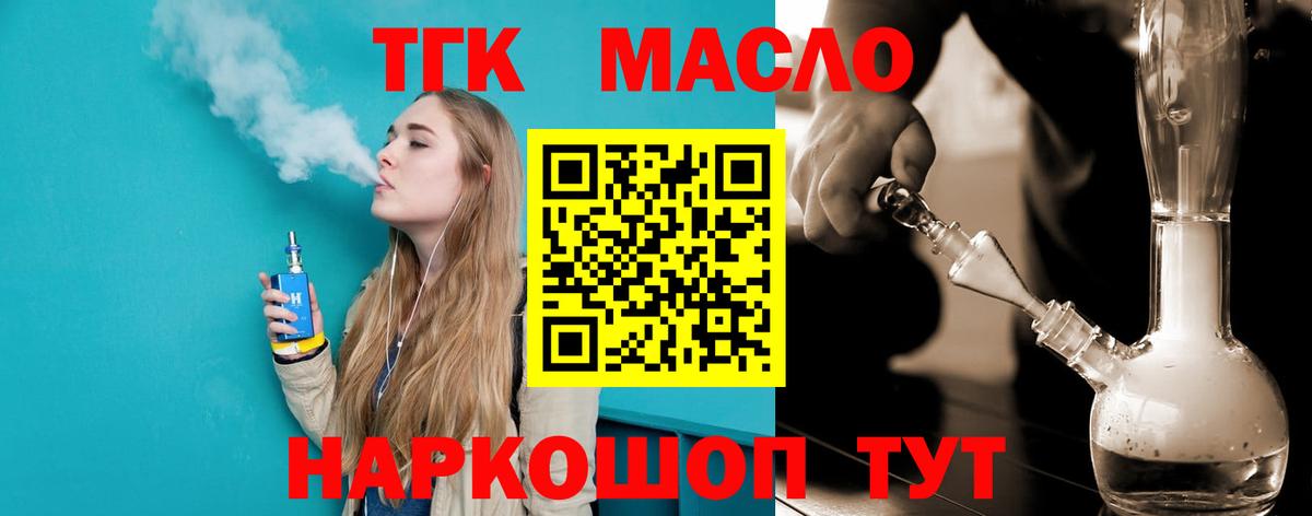 Дистиллят ТГК жижа  ТГК вейп  Вход с VPN  Мелеуз 